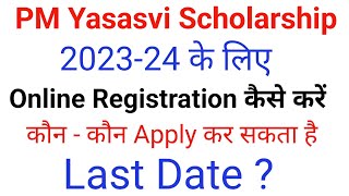 PM Yasasvi Scholarship 2023-24 Online Apply || PM Yasasvi scholarship 2024 || NSP Portal ||