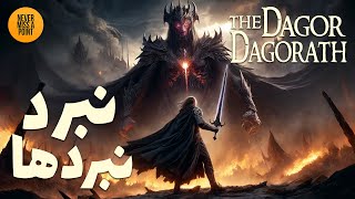 The Dagor Dagorath | روایتی از نبرد نهایی خیر و شر در جهان تالکین