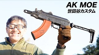 所さんのLCT AK MOE 世田谷カスタム 電動ガンレビュー