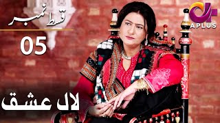 Laal Ishq - Episode 5 | Aplus Dramas | Faryal Mehmood, Saba Hameed, Waseem | CU2Q | Pakistani Drama