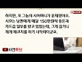 사이다사연 회사대표인 내 남편 꼬셔셔 팔자한번 꼬쳐보겠다는 회사여직원 심지어 저 몰래 임신까지 했네요 그 소리를 듣고배꼽잡으며 이혼줬습니다 ㅋ 신청사연 사이다썰 사연라디오