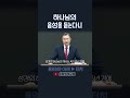 하나님의 음성을 듣는다니 정동수 목사 사랑침례교회