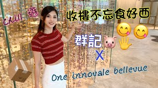 [Chill潮樓] 牛丸老字號🐮｜群記牛肉圓豬手🐷｜必試辣椒油👅｜粉嶺北新發展區 🏗️| 北部都會區 🗺️| ONE INNOVALE ⛲️| 新界北大量土地供應 長遠值唔值得投資❓