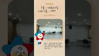 [2024년 KASFO 대학생 서포터즈] 동소문 행복기숙사 시설 소개🏫