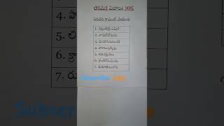 తికమక పదాలు #తెలుగు పజిల్స్#తెలుగు క్విజ్ #education #గజిబిజి