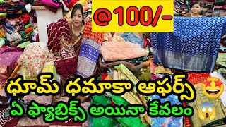 #100 రూ\