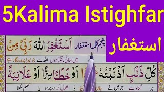 5th Kalima (Kalma Istighfar) Learn fifth kalma full HD Arabic text} Fifth Kalma Istighfar| 6 Kalimas
