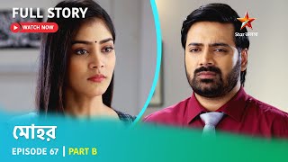 মোহর | Episode 67 | Part B