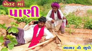 ખેતર માં પાણી