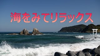 ロンリープラネットの食部門で唯一「福岡県」が選出　二見が浦の海を見てリラックス　旅行に行った気分