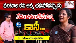 Ex Maoist Nagamani Exclusive Interview | Crime Confessions With Muralidhar | iDream Muralidhar