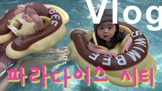 [육아 Vlog] 8개월 쌍둥이와 파라다이스 시티 호캉스 👶🏻👶🏻/ 베이비샵 쇼핑 하울 (feat.KULING)