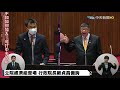 【中天直播 live】行政院長蘇貞昌赴立院備詢 @中天新聞ctinews 20210323