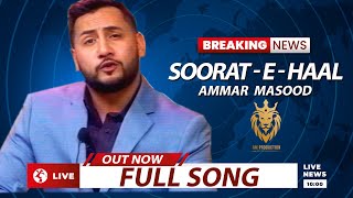 Soorat-e-Haal with Ammar Masood | Official Music Video | AM Production