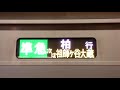 【成城学園前始発って今まであった？】成城学園前始発千代田線直通準急柏行き 接近放送と祖師ヶ谷大蔵駅間に乗車