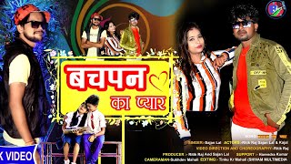Hd Video | Bachpan Ka Pyar Mera Bhul Nahi Jana Re | Bhojpuri Hit Viral Song 2021 | Sajan Raj