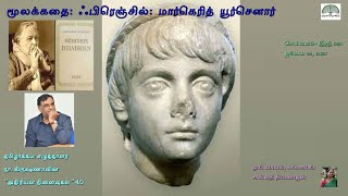 Mémoires d'Hadrien| Novel | எழுத்தாளர் | நா. கிருஷ்ணா | மொழிபெயர்ப்பு நாவல் | அதிரியன் நினைவுகள் 40