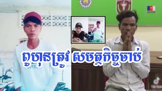 ពូហុនត្រូវសមត្ថកិច្ចចាប់ ,Videos Tik Tok News 2021