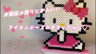 アイロンビーズキティちゃんの作り方