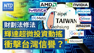 台積赴日10年經濟效益創23兆｜財劃法衝擊輝達超微設廠計畫 台灣信譽受損？｜Uber Eats併熊貓破局！｜打好關係！豐田捐3千萬給川普｜光寶科宋恭源捐雄工億元證券│#財經新聞│20241225(三)