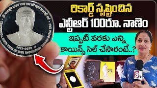 NTR 100 Rupee Coin Creates New Records | Sr NTR’s 100 Rupees Coin Release | Anchor Nirupama |SumanTV