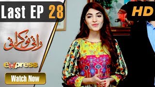 Pakistani Drama | Rani Nokrani - Last Episode 28 | Part 2 | Express TV Dramas | Kinza, Imran Ashraf