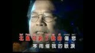 歌迷王子 “黄清元”【寒夜相思】Original Music Vidoe