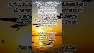 Evening Bible verse உம்முடைய வேதம் என் மனமகிழ்ச்சி #shorts #shortsfeed #dailymanna #trending