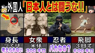 外国人「日本人とは戦うな…」江戸時代のバケモノすぎる身体能力5選