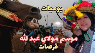 يوميات| موسم مولاي عبد الله| قرصات اليوم الرابع| صقر يغادر|لحظات تحبس الانفاس بعد دخول الجمهور لمحرك