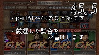 [対戦動画] 鬼武者無頼伝 対戦で技を極めたい その45.5