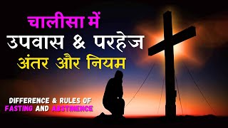 चालीसा में उपवास और परहेज - अंतर और नियम by Fr. George Mary Claret | Abstinence \u0026 Fasting