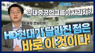 HD현대(전 현대중공업그룹) 신입사원 공채 소식