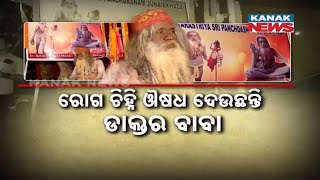 Khandagiri Mela Thrives | Naga Sadhu “Doctor Baba” Becomes The Highlight