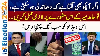 Election 2024 big contests | How to preserve your vote? - Hamid Mir's advise| Pakistan Election 2024