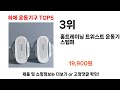 2024년 현재 가장 많이 팔린 하체 운동기구 top5 고민말고 이거 사세요