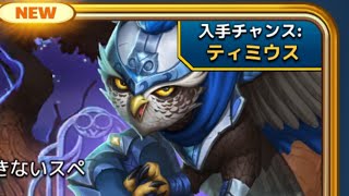 Empires \u0026 Puzzles  オウルタワーサモン🦉  Owl Tower Summons エンパズ