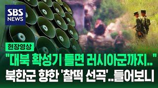 우크라이나에 대북확성기 제공? \