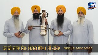 Dhadi jatha G Major Singh Heera & sathi