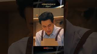 นับถอยหลัง อีก 2 วัน ซีรีส์ เปลือกรักปมลวง HANGOUT | MONO ORIGINAL