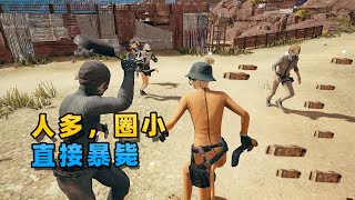 PlayerUnknown's Battlegrounds: 100 people trapped in the finals, the whole street is full of boxes!