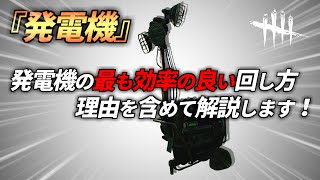 『発電機』一番効率の良い回し方を解説します！【らすたまお切り抜き】