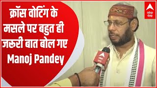 President Election में क्रॉस वोटिंग के मसले पर बहुत ही जरूरी बात बोल गए Manoj Pandey