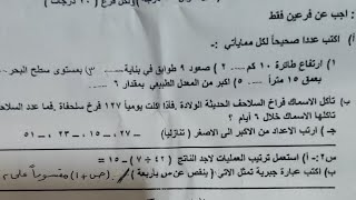 نموذج اسئلة امتحان نصف السنة مع الأجوبة٢٥ /١/ ٢٠٢٣ رياضيات السادس الابتدائي