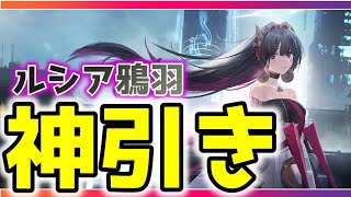 【パニグレ】Sルシア・鴉羽ガチャ/九龍環城 /神引き【パニシング:グレイレイヴン/Punishing Gray Raven/初心者向き/女性配信】