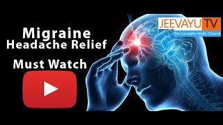 Migraine Headache Relief | നിങ്ങൾക്ക് കടുത്ത മൈഗ്രൈൻ ഉണ്ടോ? എങ്കിൽ അതിൽ  നിന്ന് എങ്ങനെ രക്ഷനേടാം |