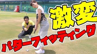 【パターの選び方】一生モノに出会うパターフィッティング【60分一本勝負】