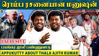 AK கூட பழகுன அந்த நாட்கள், பூரிச்சு போய் சொன்ன Appukutty -\