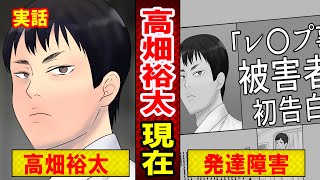 【実話】高畑裕太のヤバすぎる現在とは？発達障害や母・高畑淳子へのひどすぎる言葉に絶句…（マンガ動画）