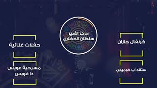 اكتشف ابزر فعاليات مهرجان #شتوي_جازان2020